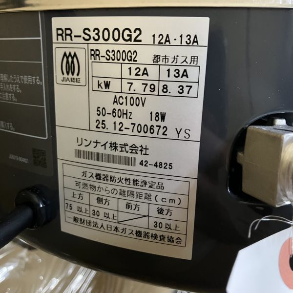 リンナイ ガス炊飯器(8) RR-S300G2 | 無限堂厨房ネットショップ