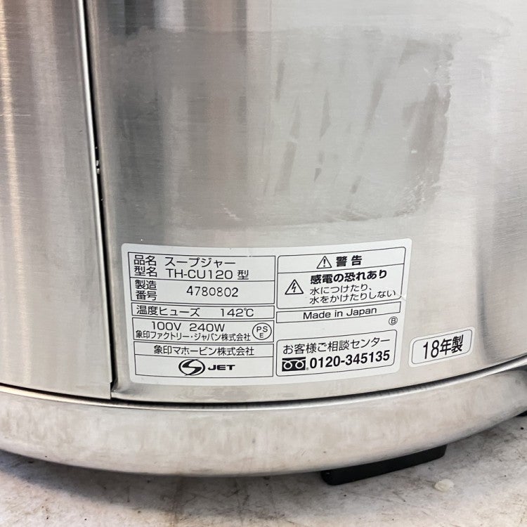 象印 スープジャー[9] TH-CU120 | 無限堂厨房ネットショップ