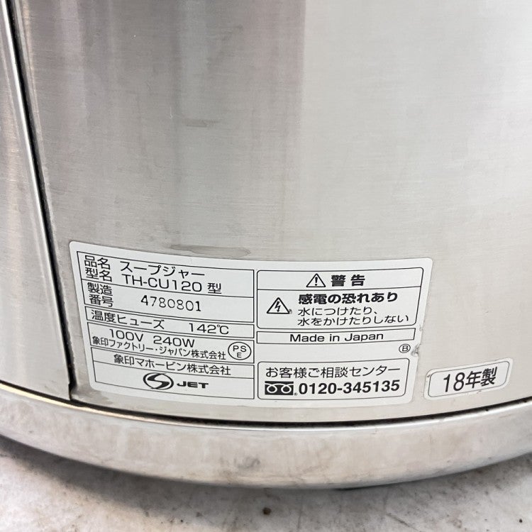 象印 スープジャー[11] TH-CU120 | 無限堂厨房ネットショップ