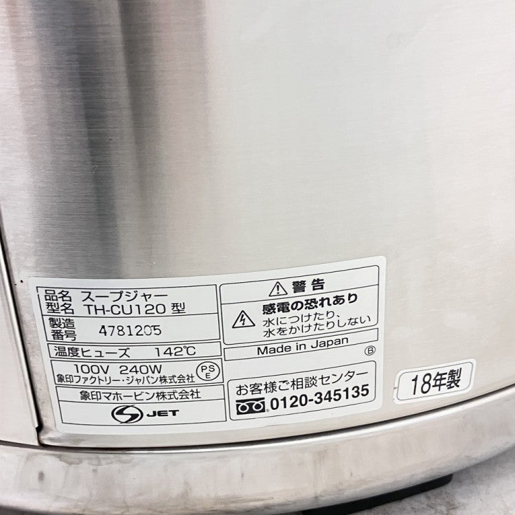 象印 スープジャー TH-CU120 | 無限堂厨房ネットショップ