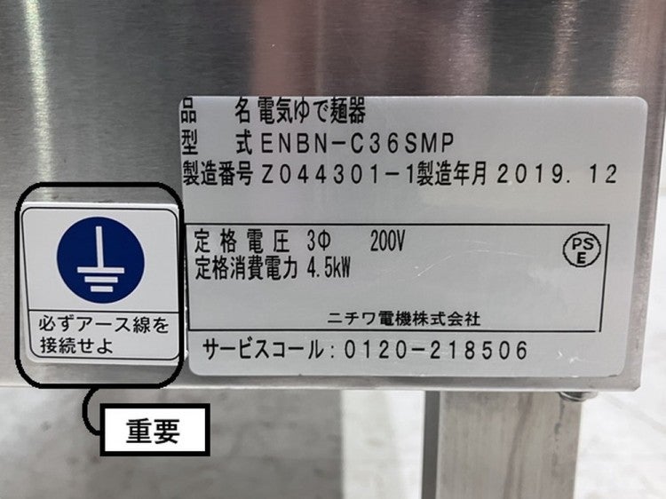 ニチワ 電気ゆで麺機 ENBN-C36SMP | 無限堂厨房ネットショップ