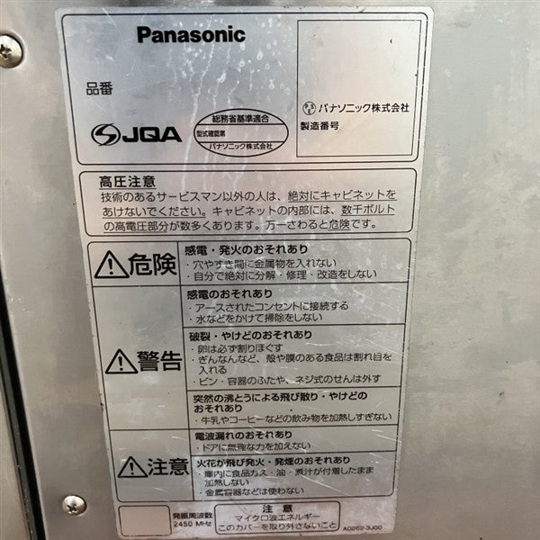 パナソニック 業務用電子レンジ NE-1802 | 無限堂厨房ネットショップ