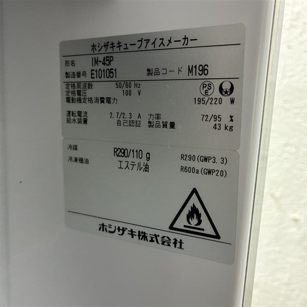 ホシザキ 45kg製氷機 IM-45P | 無限堂厨房ネットショップ