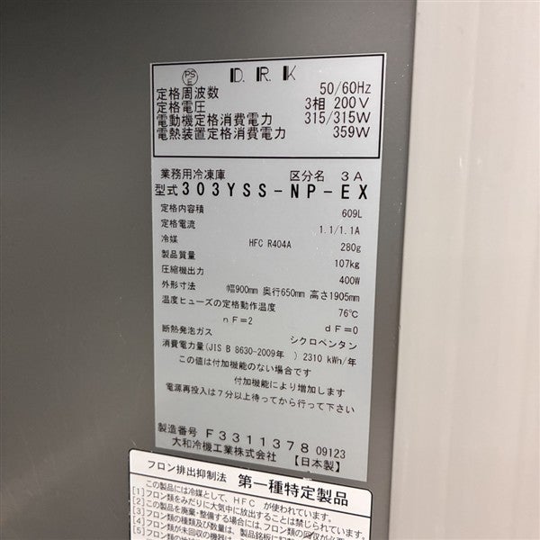 大和冷機 縦型冷凍庫 303YSS-NP-EX | 無限堂厨房ネットショップ