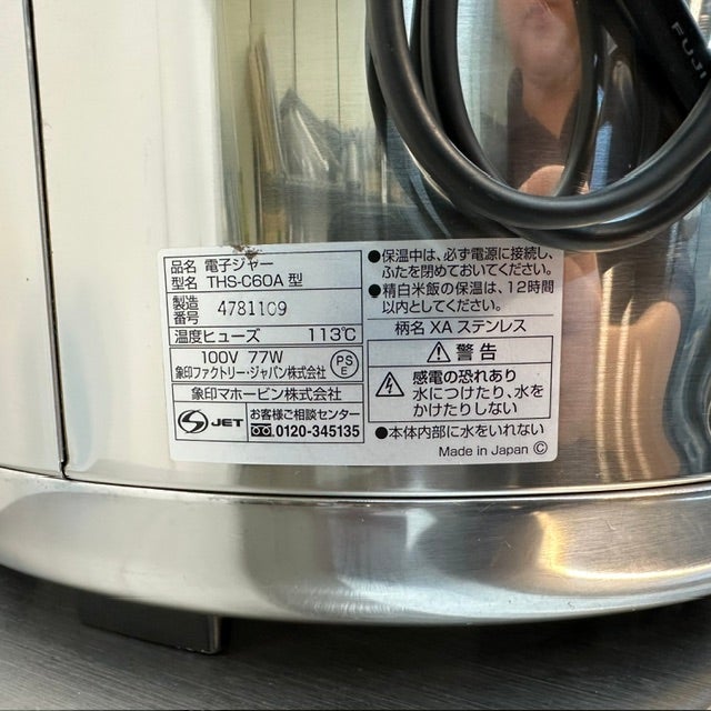 象印 電子保温ジャー THS-C60A | 無限堂厨房ネットショップ