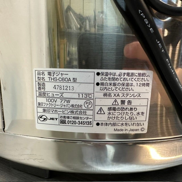 象印 電子保温ジャー THS-C60A | 無限堂厨房ネットショップ