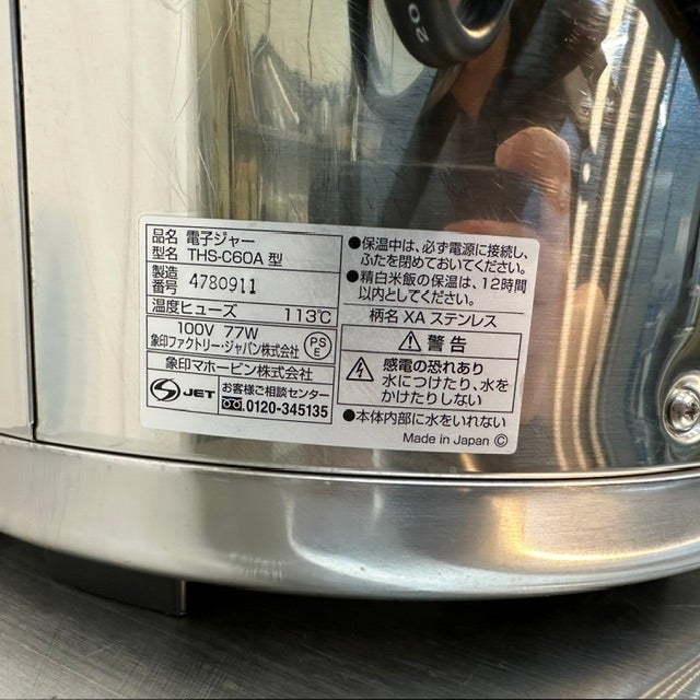 象印 電子保温ジャー THS-C60A | 無限堂厨房ネットショップ