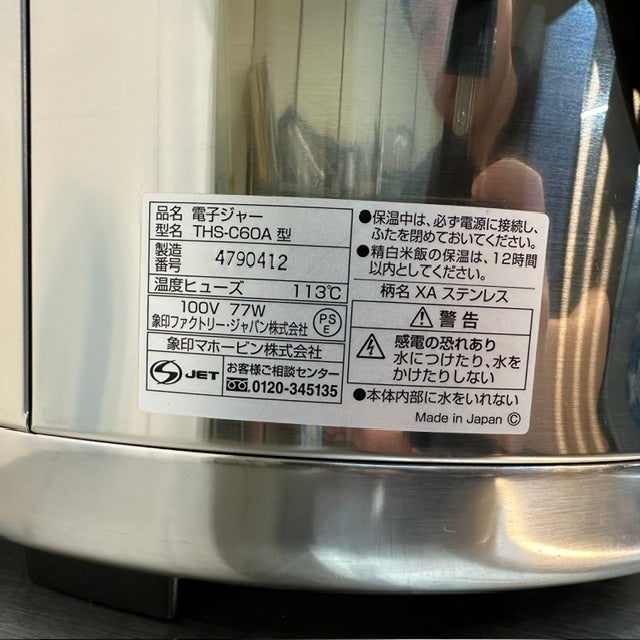 象印 電子保温ジャー THS-C60A | 無限堂厨房ネットショップ