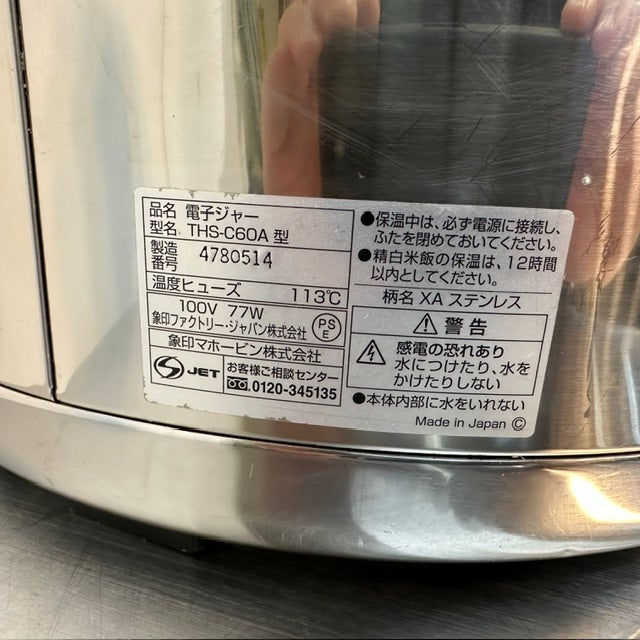 象印 電子保温ジャー THS-C60A | 無限堂厨房ネットショップ
