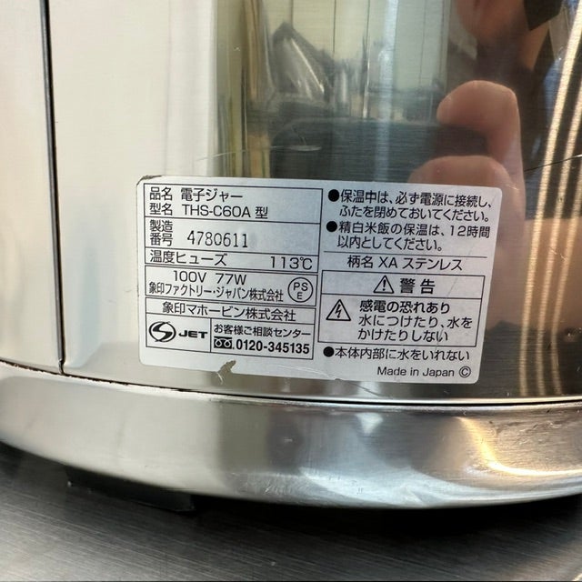 象印 電子保温ジャー THS-C60A | 無限堂厨房ネットショップ