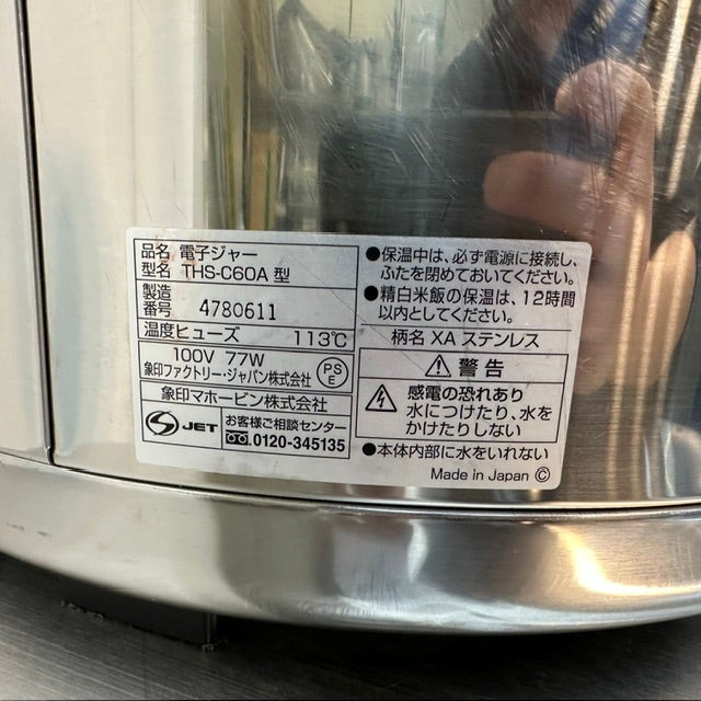 象印 電子保温ジャー THS-C60A | 無限堂厨房ネットショップ