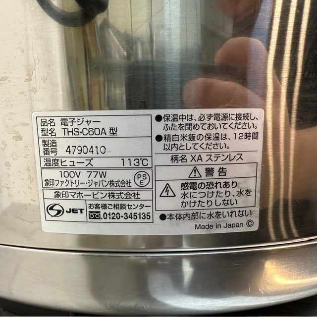 象印 電子保温ジャー THS-C60A | 無限堂厨房ネットショップ