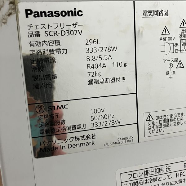 パナソニック 冷凍ストッカー（低温タイプ） SCR-D307V | 無限堂厨房