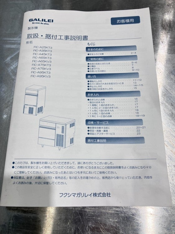 フクシマガリレイ 25kg製氷機 FIC-A25KT3 | 無限堂厨房ネットショップ