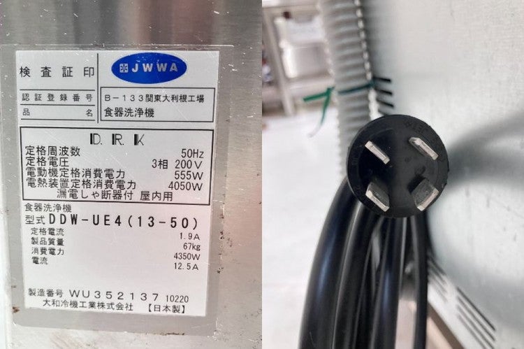 大和冷機 食器洗浄機・アンダーカウンタータイプ DDW-UE4(13-50) ※50Hz