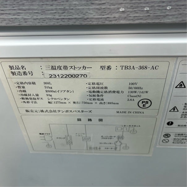 テンポスバスターズ 冷凍ストッカー TB3A-368-AC | 無限堂厨房ネット