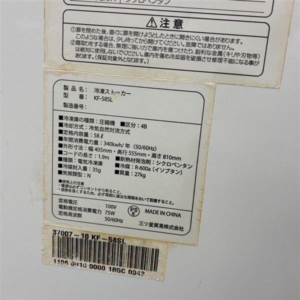 エクセレンス 冷凍ストッカー KF-58SL | 無限堂厨房ネットショップ