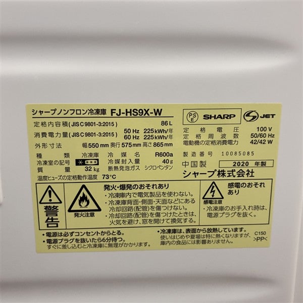 シャープ 冷凍ストッカー FJ-HS9X | 無限堂厨房ネットショップ