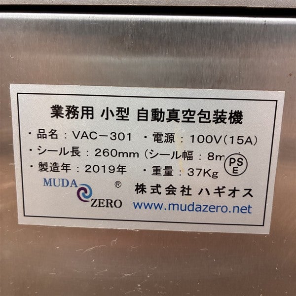 ハギオス 真空包装機 VAC-301 | 無限堂厨房ネットショップ