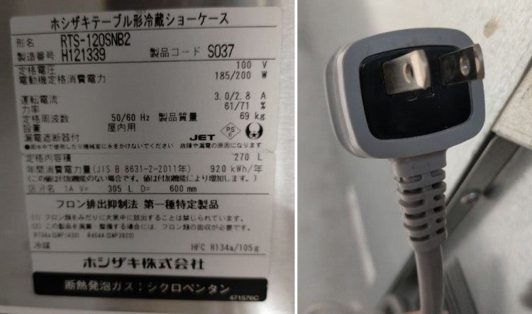ホシザキ テーブル形冷蔵ショーケース RTS-120SNB2 | 無限堂厨房ネット