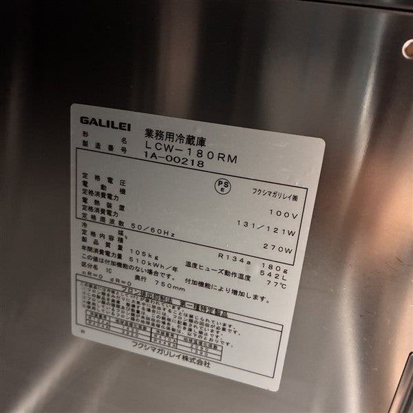 フクシマガリレイ 冷蔵コールドテーブル LCW-180RM | 無限堂厨房ネット