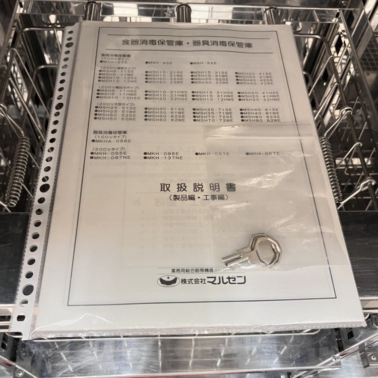 マルゼン 食器消毒保管庫 MSH-4SE | 無限堂厨房ネットショップ
