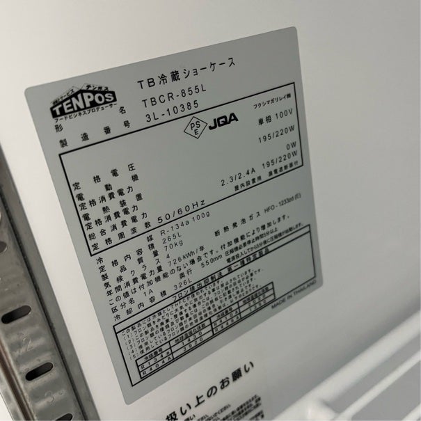 テンポスバスターズ 冷蔵ショーケース TBCR-855LX | 無限堂厨房ネット