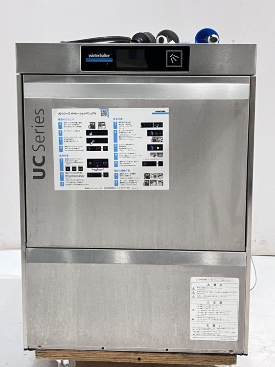 ウィンターハルター 食器洗浄機 UC-L | 無限堂厨房ネットショップ