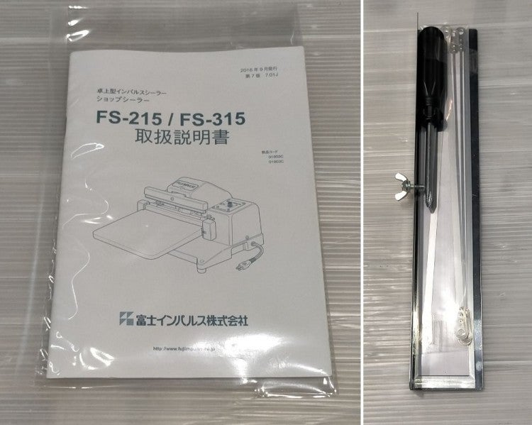 富士インパルス 卓上シーラー FS-215 | 無限堂厨房ネットショップ