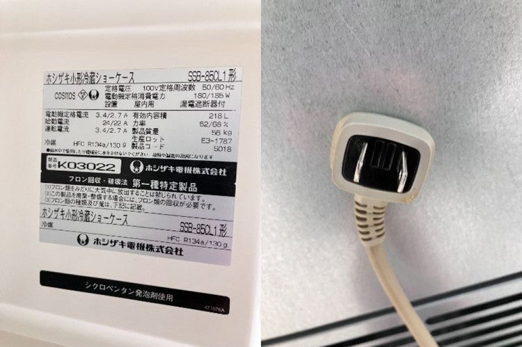 ホシザキ 冷蔵ショーケース SSB-85CL1 | 無限堂厨房ネットショップ