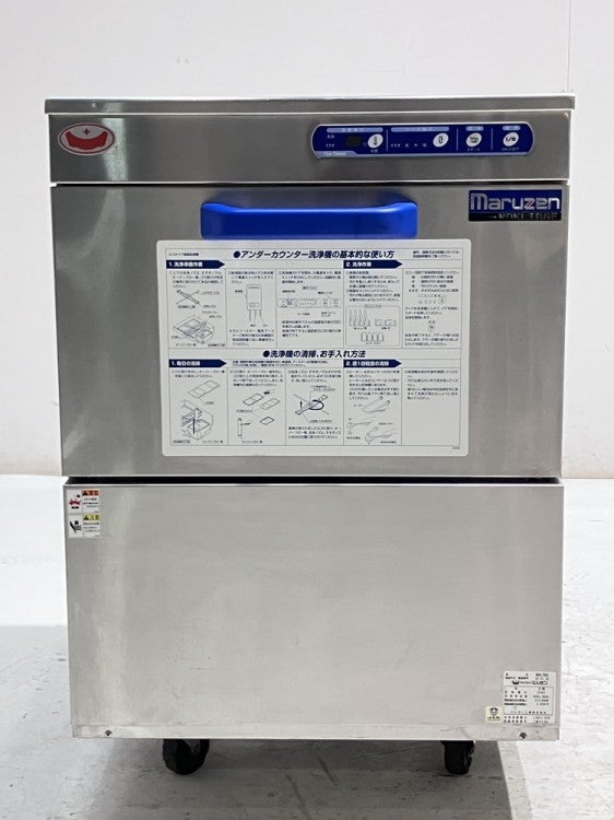 マルゼン 食器洗浄機・アンダーカウンタータイプ MDKLTB8E | 無限堂