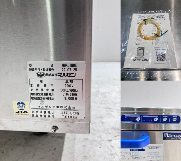 マルゼン 食器洗浄機・アンダーカウンタータイプ MDKLTB8E | 無限堂