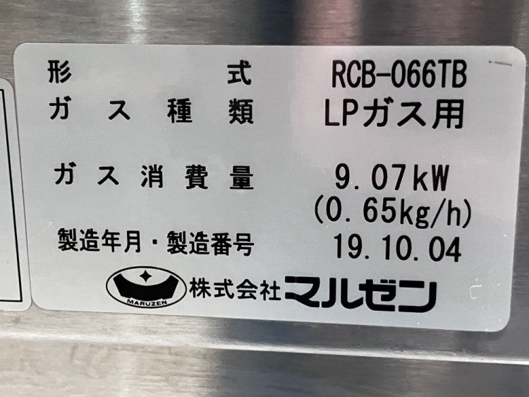 マルゼン チャーブロイラー RCB-066TB | 無限堂厨房ネットショップ マルゼン チャーブロイラー RCB-066TB | 無限堂厨房ネットショップ