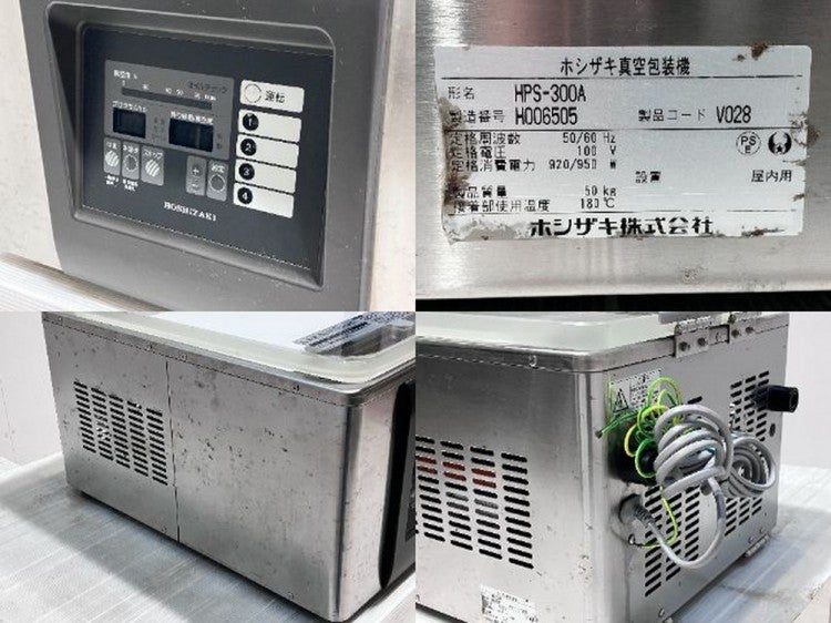 ホシザキ 真空包装機 HPS-300A | 無限堂厨房ネットショップ