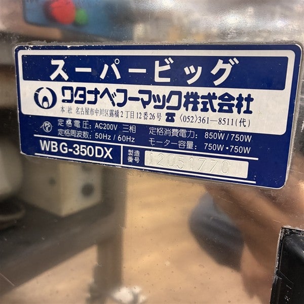 ワタナベフーマック ミートスライサー WBG-350DX | 無限堂厨房ネット