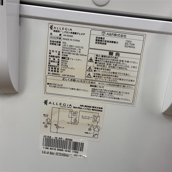 アレジア 冷凍ストッカー AR-BD66 | 無限堂厨房ネットショップ