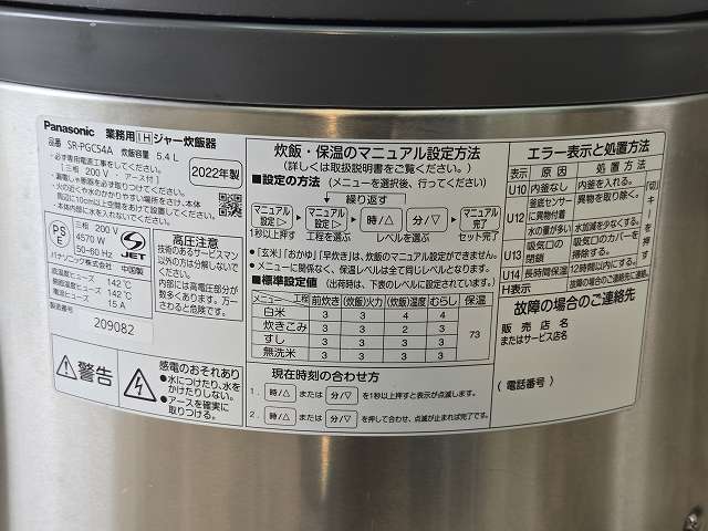 パナソニック IH炊飯ジャー SR-PGC54A | 無限堂厨房ネットショップ
