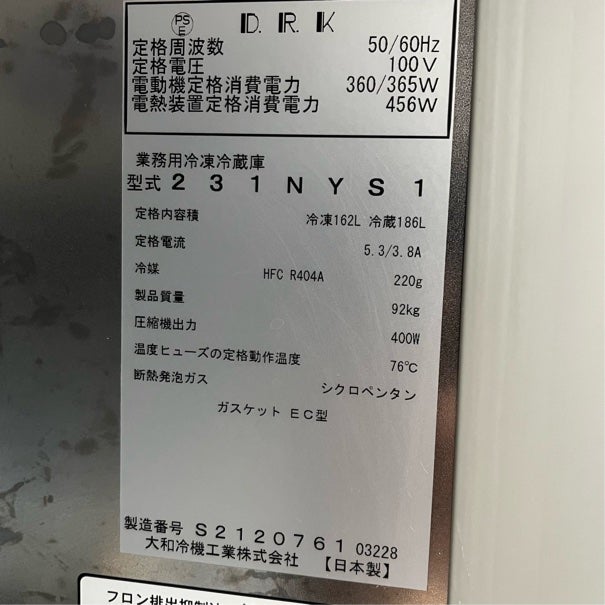 大和冷機 縦型冷凍冷蔵庫 231NYS1 | 無限堂厨房ネットショップ