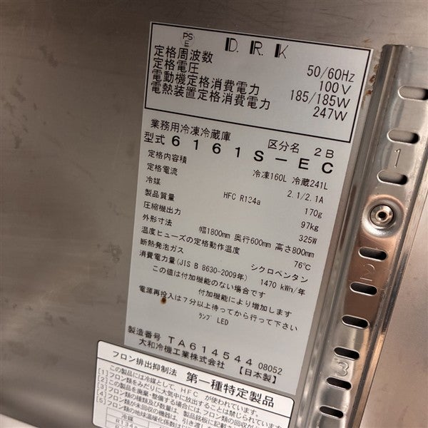 大和冷機 冷凍冷蔵コールドテーブル 6161S-EC | 無限堂厨房ネットショップ 大和冷機 冷凍冷蔵コールドテーブル 6161S-EC | 無限堂厨房ネットショップ