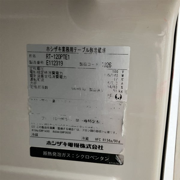 ホシザキ 冷蔵コールドテーブル RT-120PTE1 | 無限堂厨房ネットショップ