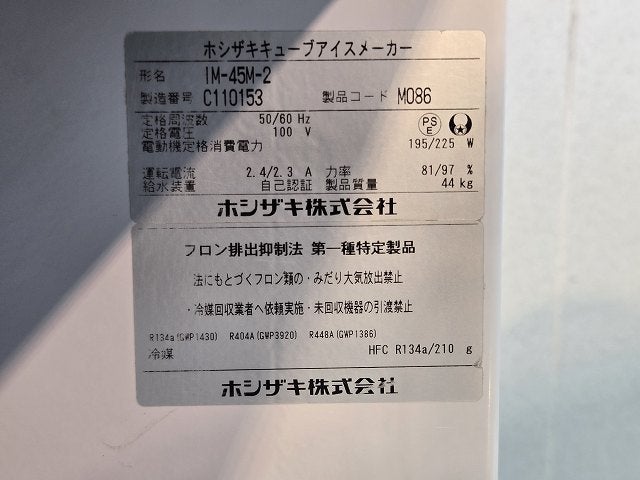 正規品　モエギナール　1箱　コメント受付 ホシザキ 45kg製氷機 IM-45M-2 | 無限堂厨房ネットショップ
