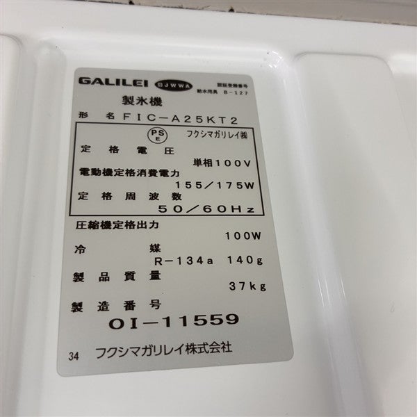 フクシマガリレイ 25kg製氷機 FIC-A25KT2 | 無限堂厨房ネットショップ