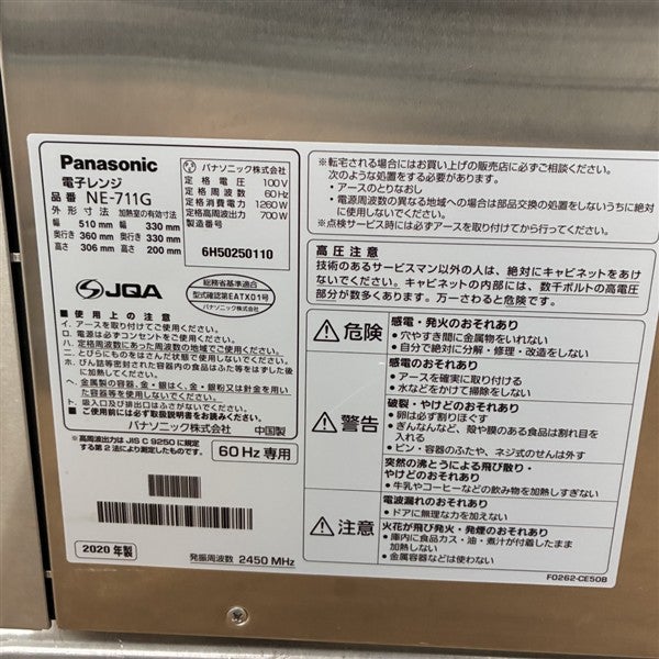 パナソニック 業務用電子レンジ NE-711G ※60Hz(西日本)専用 | 無限堂 パナソニック 業務用電子レンジ NE-711G ※60Hz(西日本)専用 | 無限堂