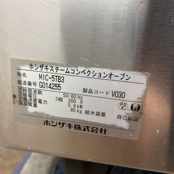 厨様確認用 ホシザキ 電気スチームコンベクションオーブン MIC-5TB3 | 無限堂厨房