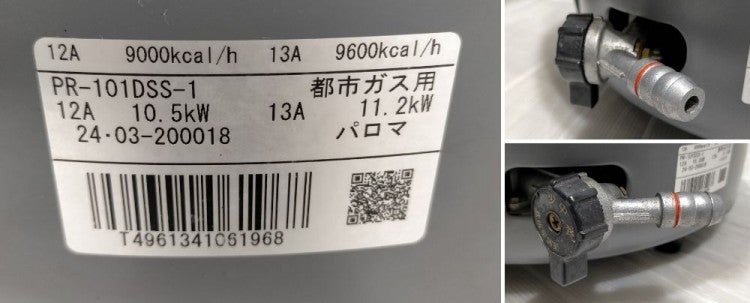 パロマ ガス炊飯器 PR-101DSS-1 | 無限堂厨房ネットショップ