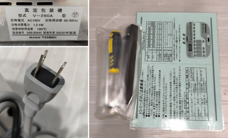 TOSEI 真空包装機 V-280A | 無限堂厨房ネットショップ