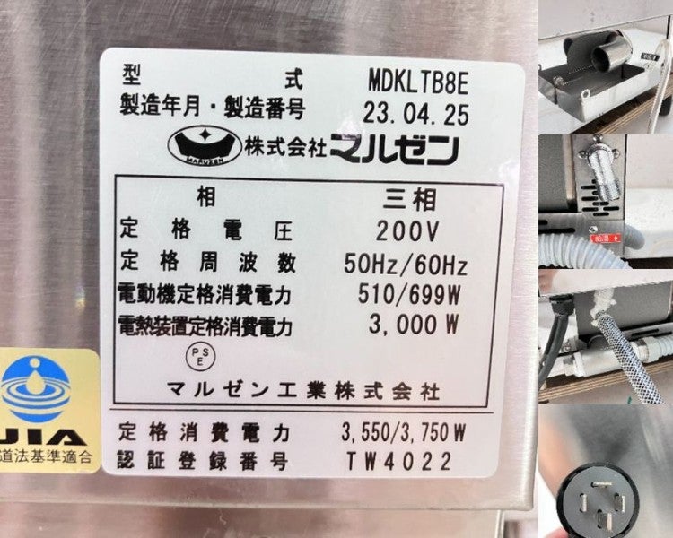 マルゼン 食器洗浄機・アンダーカウンタータイプ MDKLTB8E | 無限堂