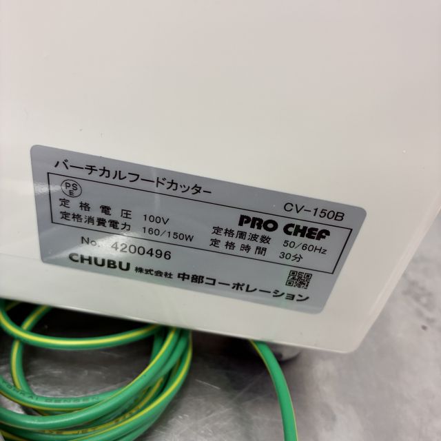 中部コーポレーション バーチカルフードカッター CV-150B | 無限堂厨房