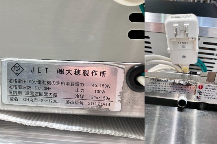 大穂製作所 冷蔵ネタケース OH型-Sa-1200L | 無限堂厨房ネットショップ