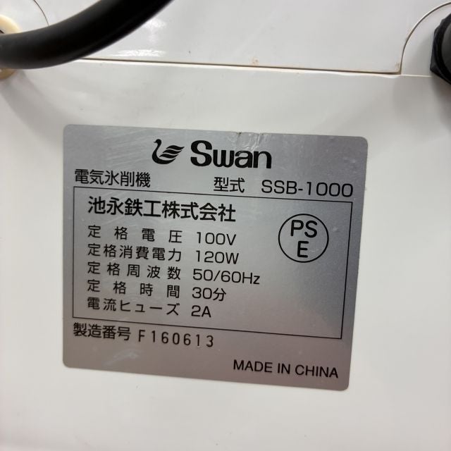 池永鉄工 かき氷機 スノーブロッサム SSB-1000 | 無限堂厨房ネットショップ